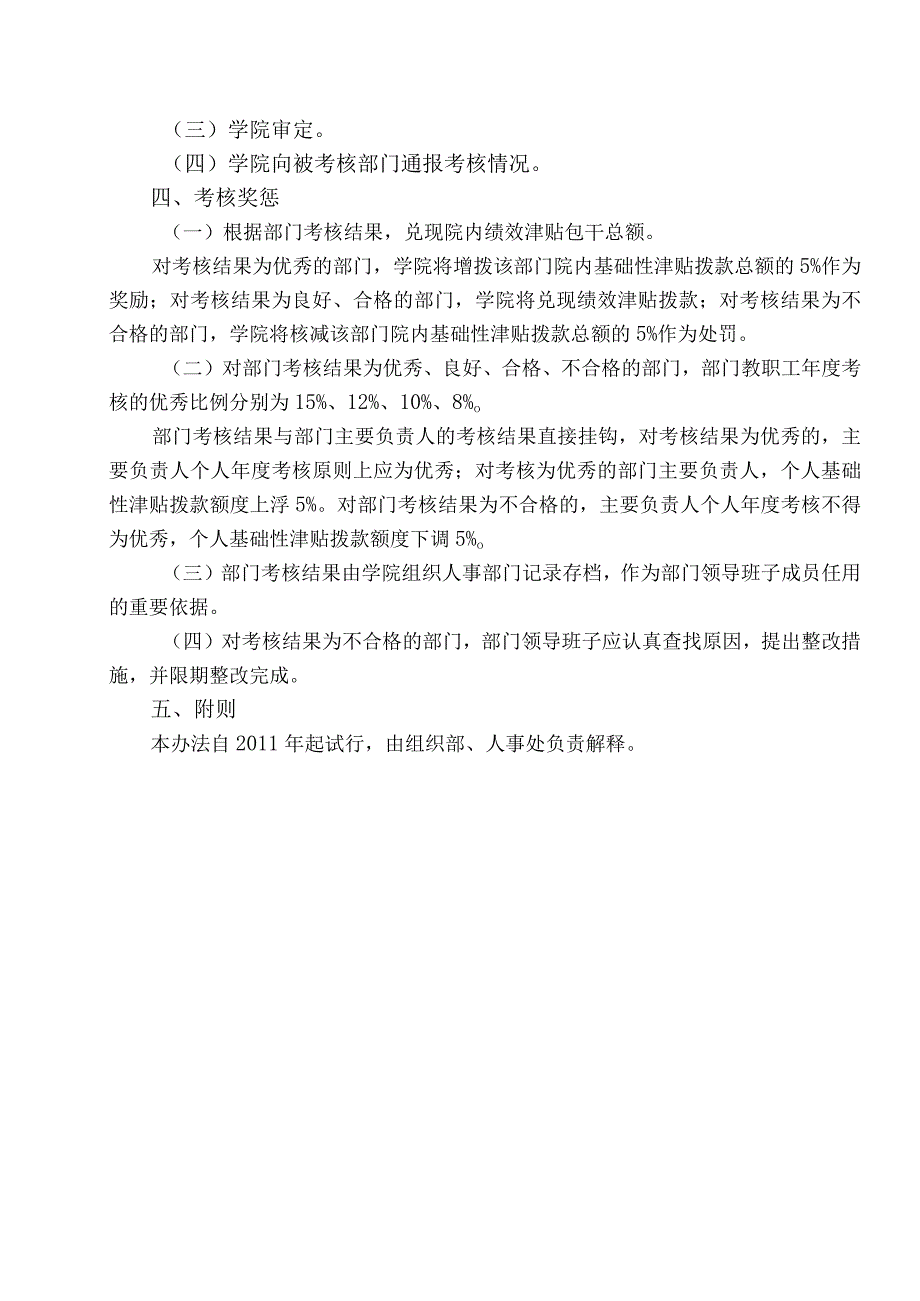 机关各部门目标考核实施办法（试行）.docx_第3页