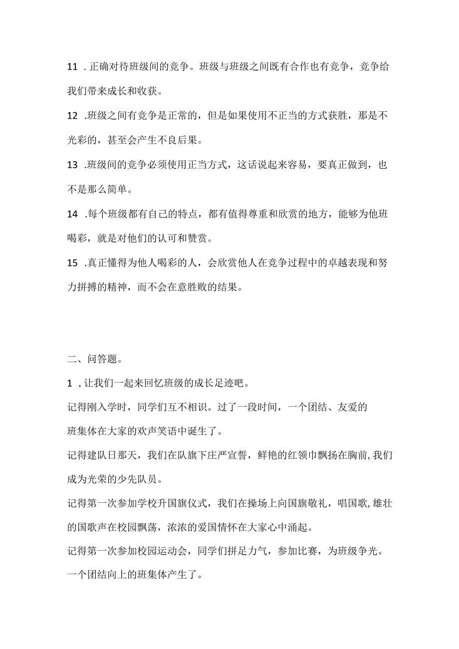 部编人教版四年级上册+五年级上册道德法治知识点归纳总结+重点提纲.docx_第2页