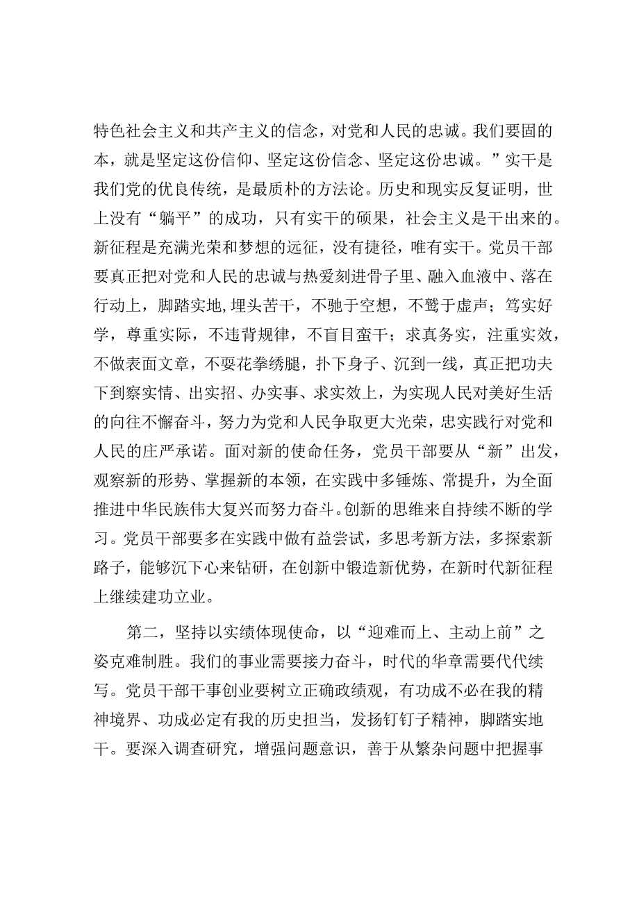 研讨发言：把主题教育的学习成果转化为昂扬向上、真抓实干的精神状态.docx_第2页