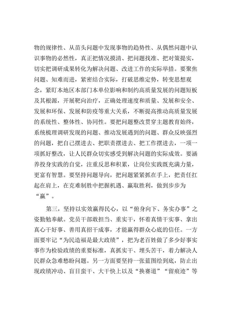 研讨发言：把主题教育的学习成果转化为昂扬向上、真抓实干的精神状态.docx_第3页