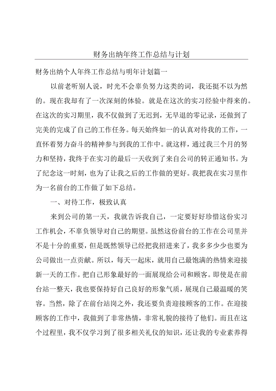 财务出纳年终工作总结与计划.docx_第1页