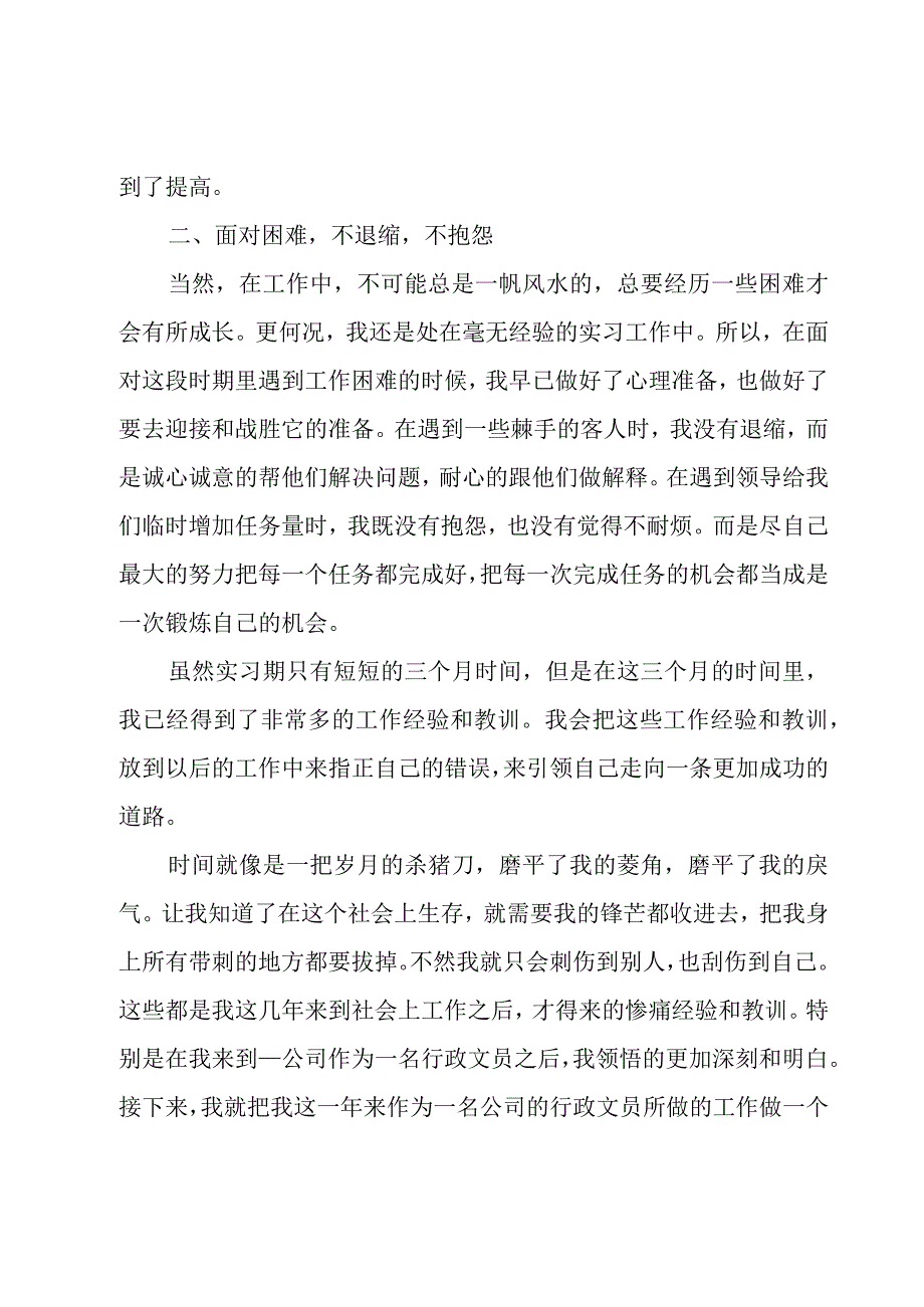 财务出纳年终工作总结与计划.docx_第2页