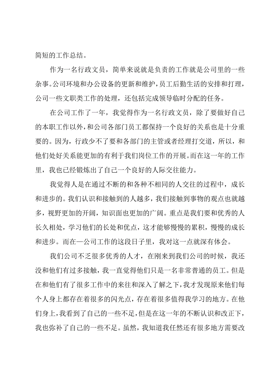 财务出纳年终工作总结与计划.docx_第3页