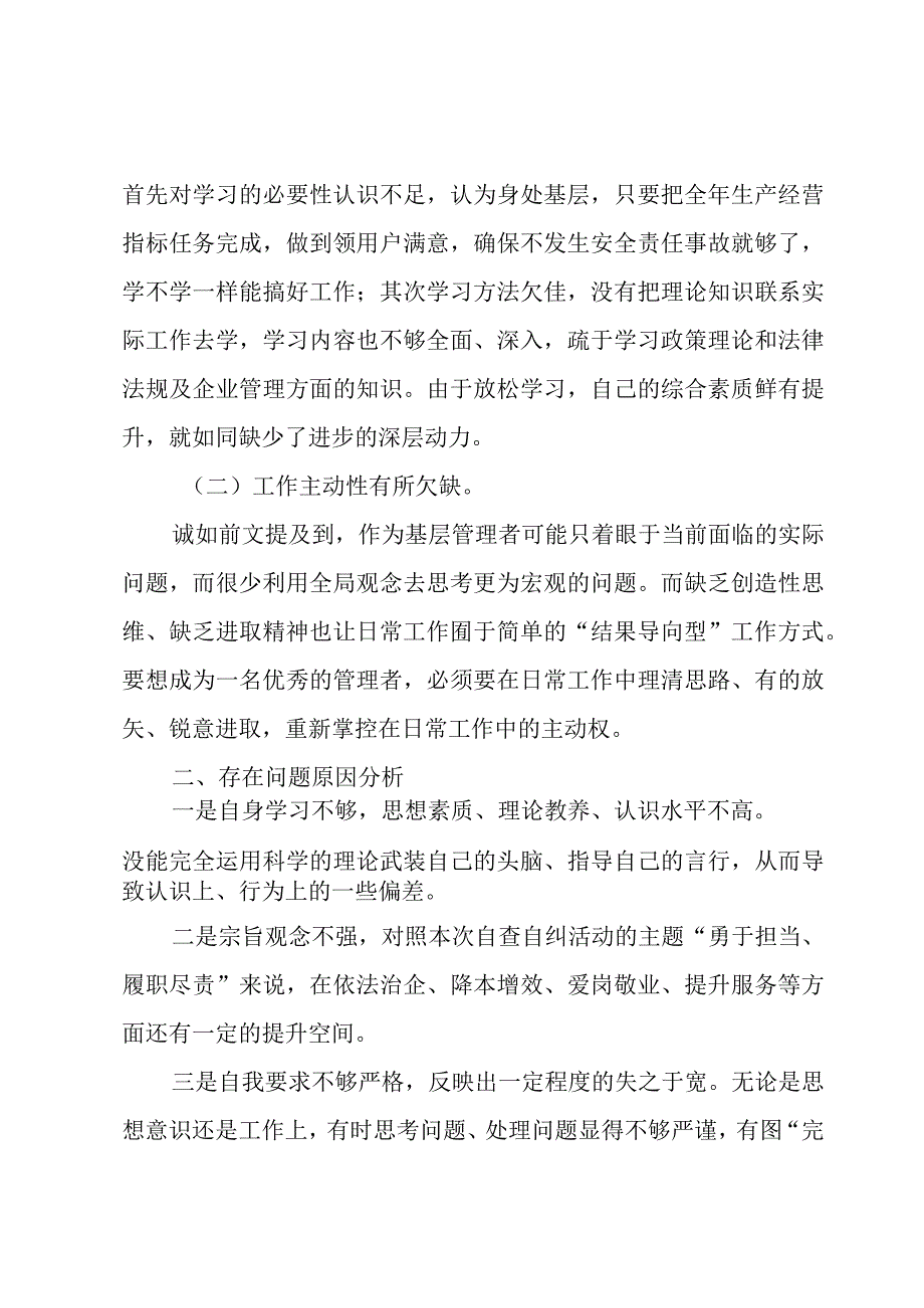 拖欠中小企业欠款自查报告范文（3篇）.docx_第3页