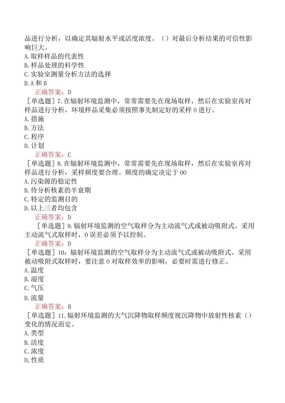 核安全工程师-核安全专业实务-辐射环境监测-辐射缓解监测方法.docx_第3页