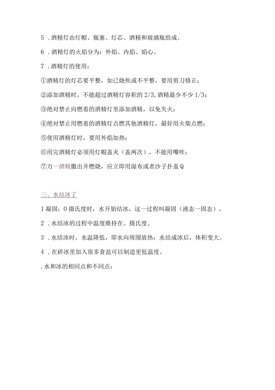 教科版三年级上册科学知识点重点要点必背诵汇总.docx_第3页