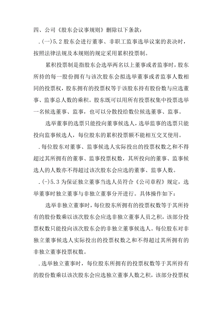 联储证券有限责任公司章程重要条款变更内容.docx_第2页