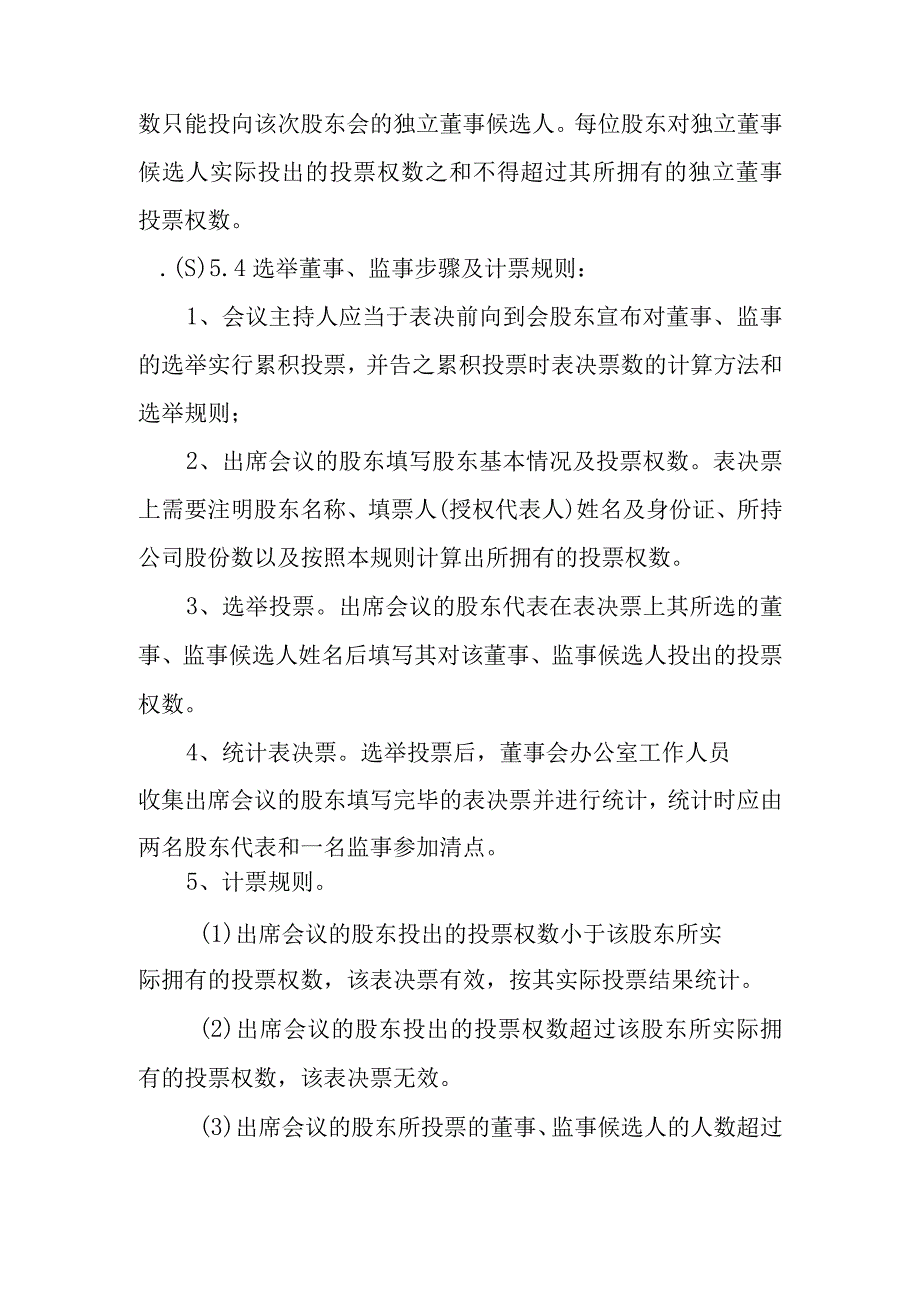 联储证券有限责任公司章程重要条款变更内容.docx_第3页