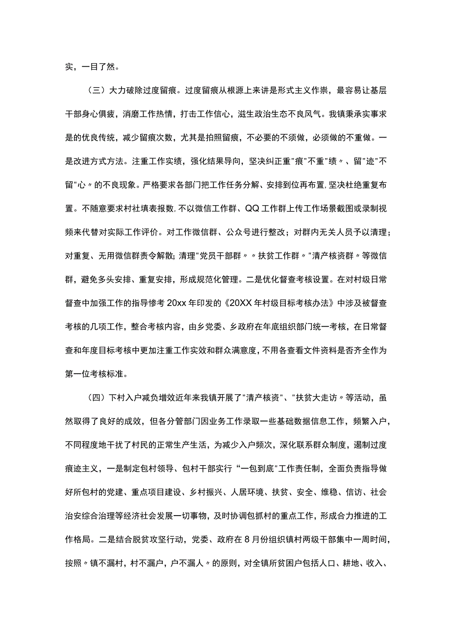 基层减负具体措施报告（通用13篇）.docx_第3页