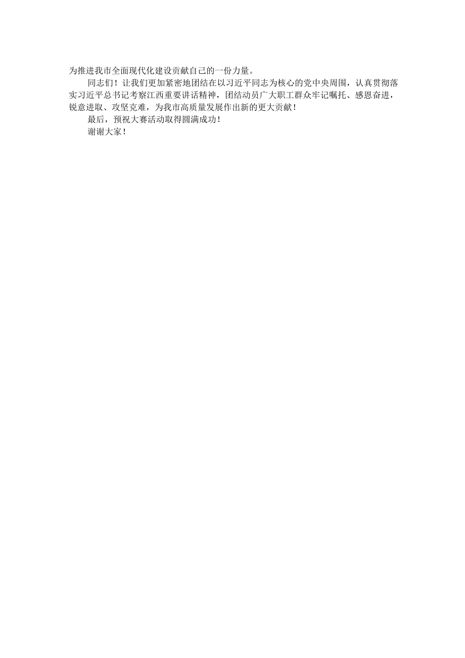 市总工会副主席在公司职工职业技能比武大赛开幕式上的讲话.docx_第2页