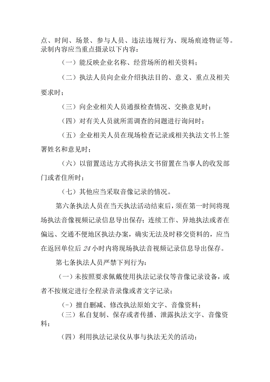 葫芦岛市人力资源和社会保障局执法音像记录管理制度.docx_第2页