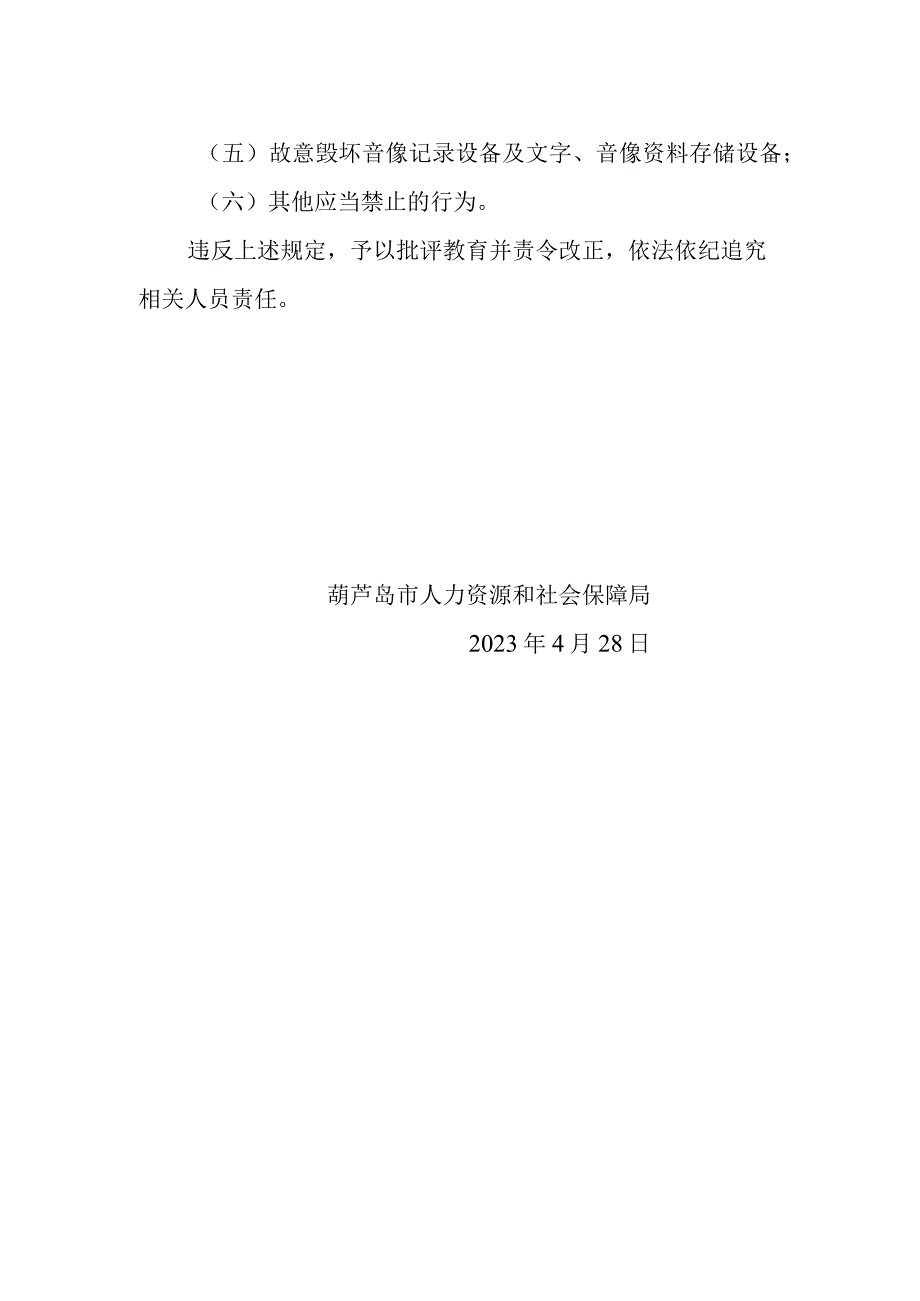 葫芦岛市人力资源和社会保障局执法音像记录管理制度.docx_第3页