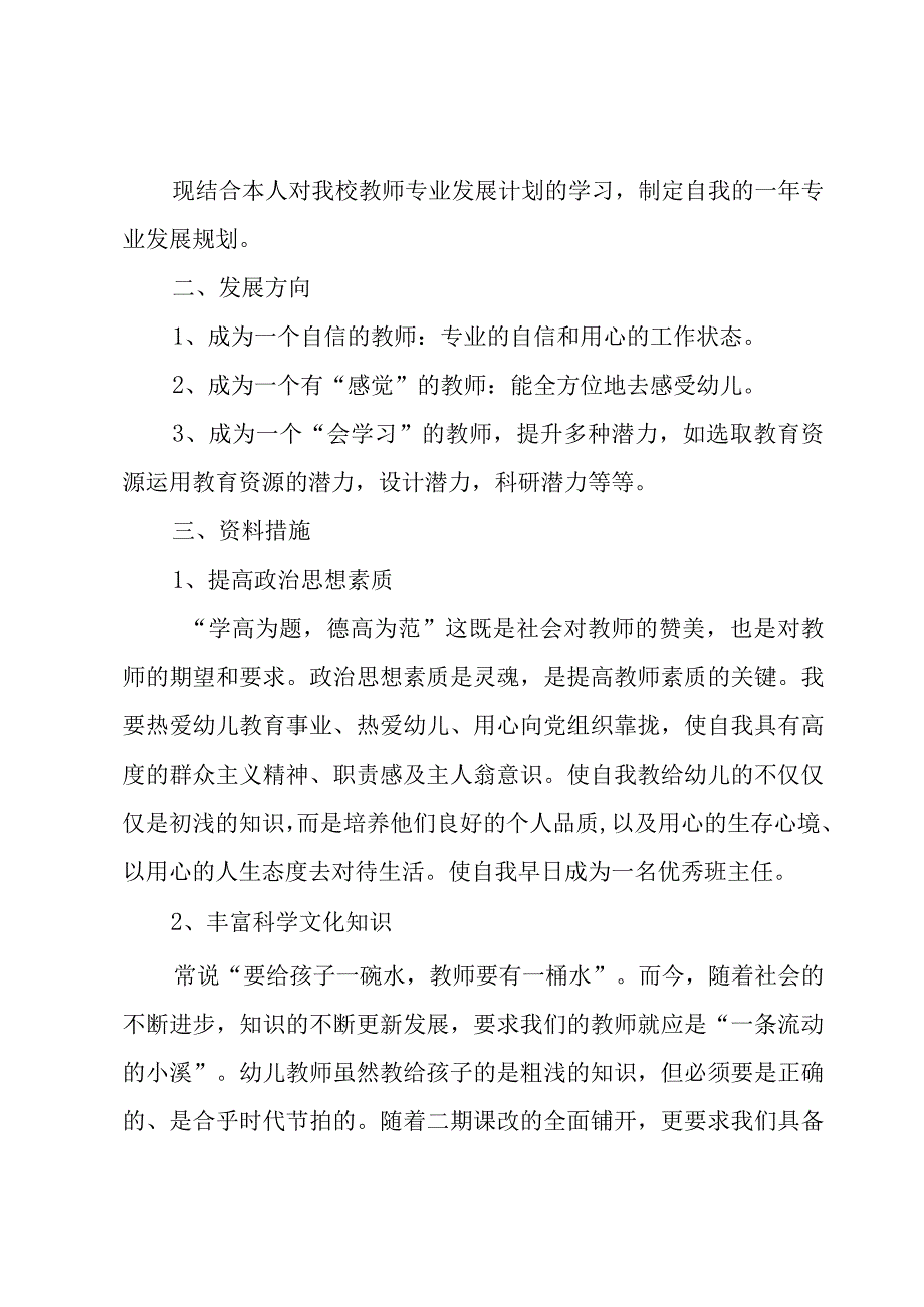 教师专业发展现状个人优势3篇.docx_第2页