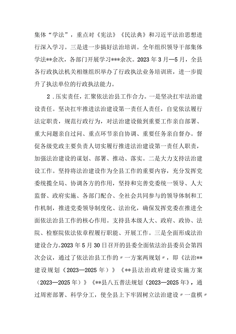 某县委书记2023年度履行推进法治建设第一责任人职责述职报告.docx_第3页