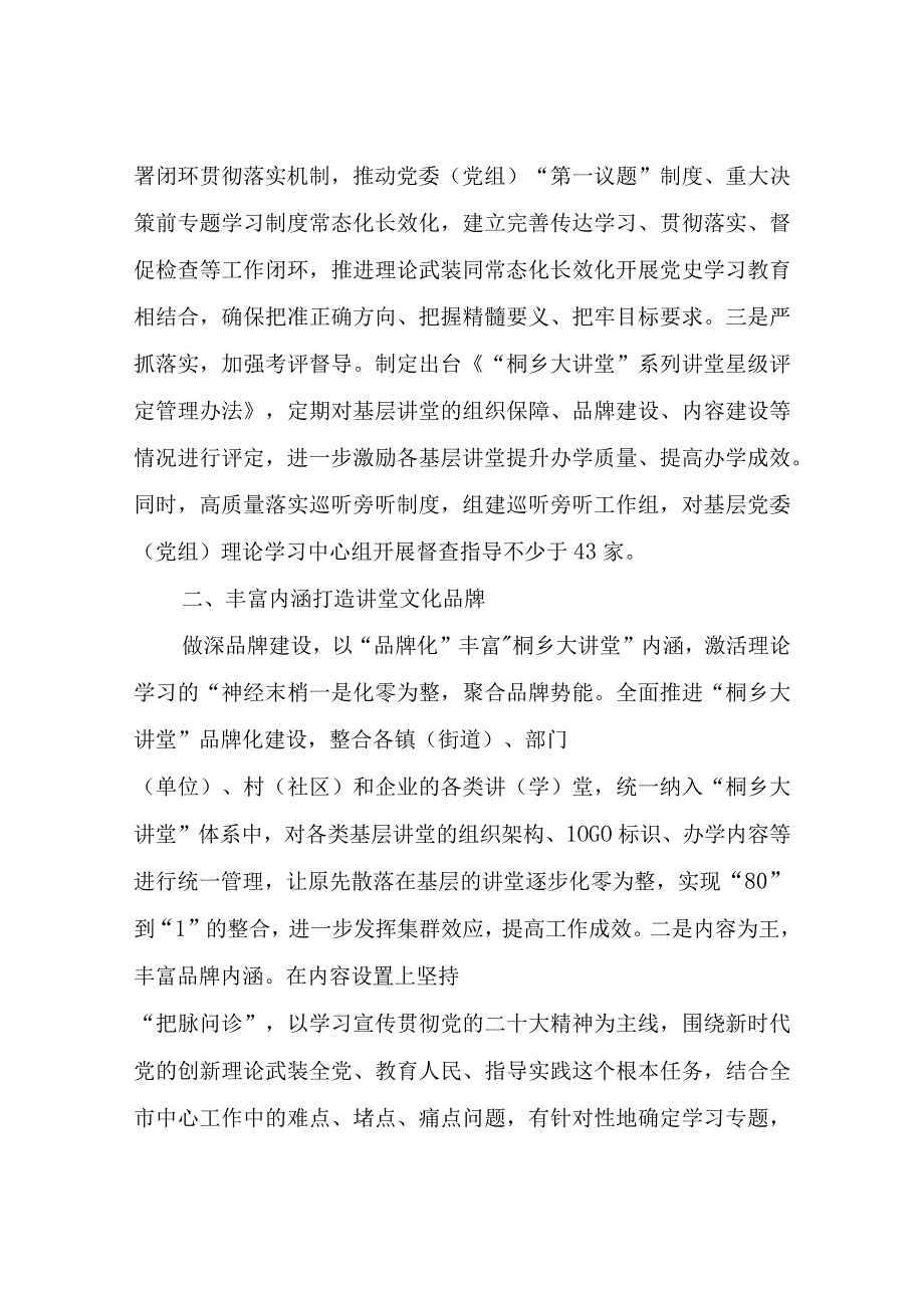 经验做法：以“大讲堂”学习品牌赋能理论学习提质增效.docx_第2页