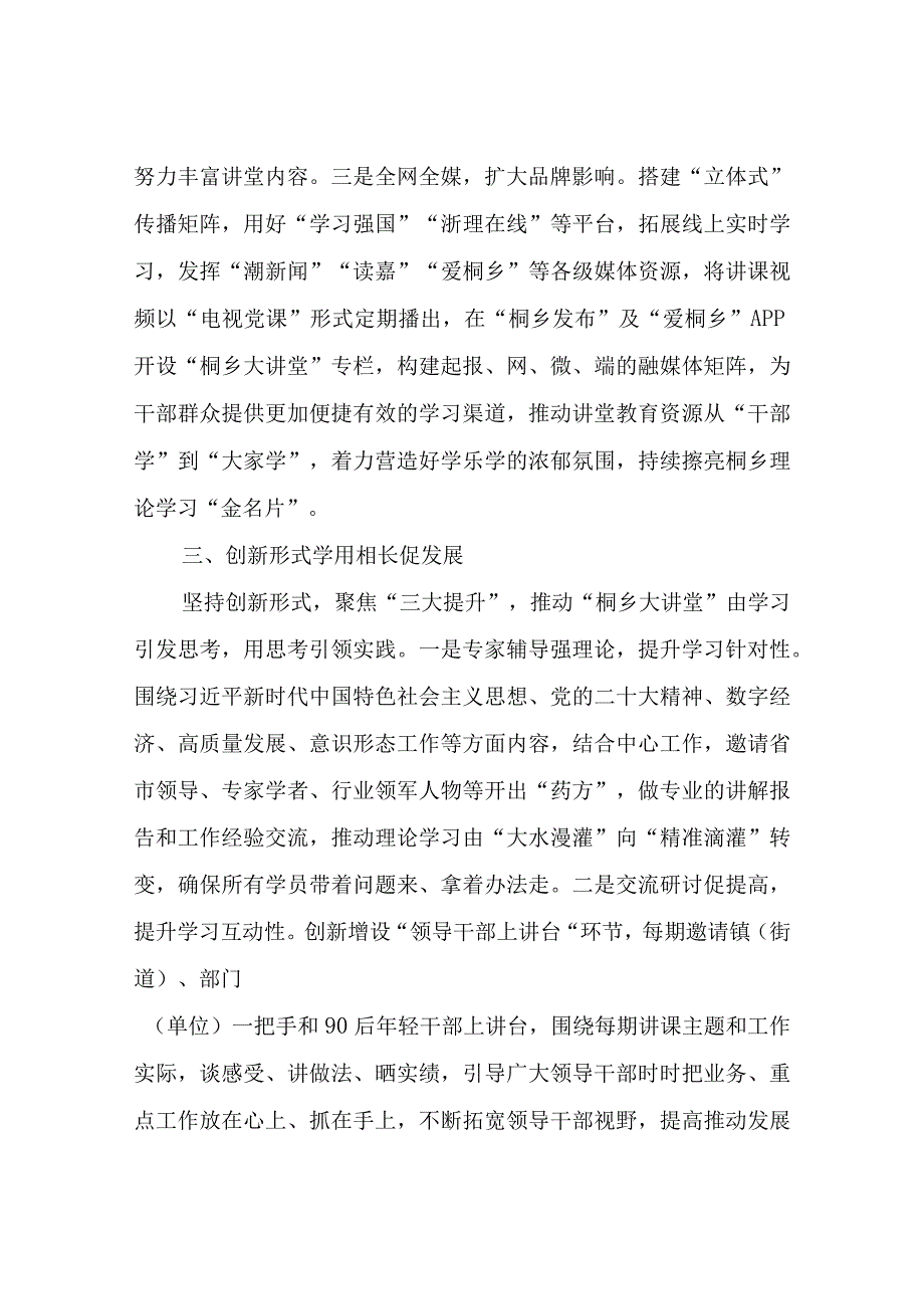 经验做法：以“大讲堂”学习品牌赋能理论学习提质增效.docx_第3页