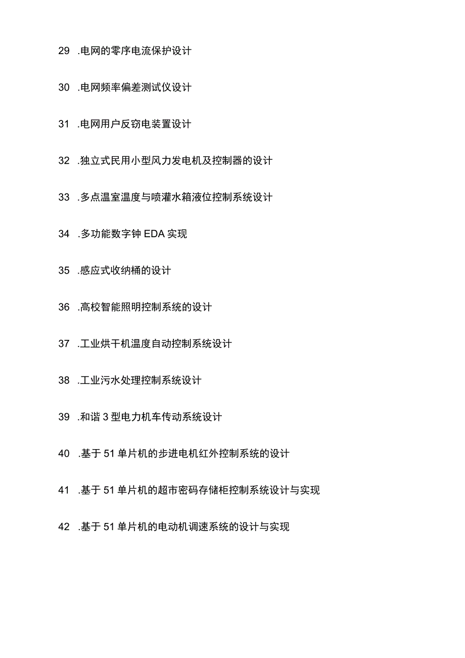 电气及其自动化毕业设计题目（913个）.docx_第3页