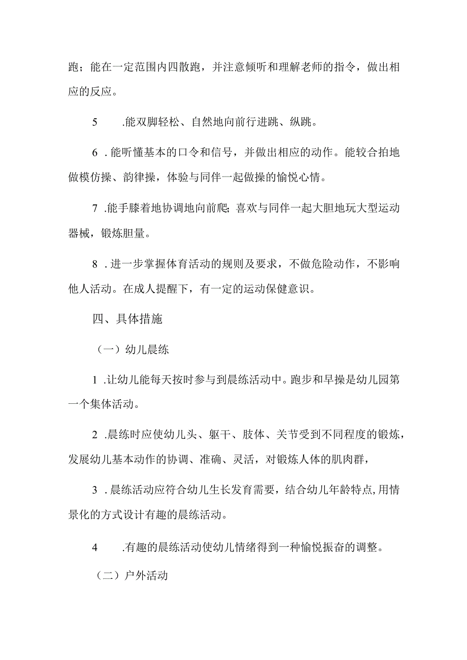 小班幼儿生活活动目标六篇.docx_第2页