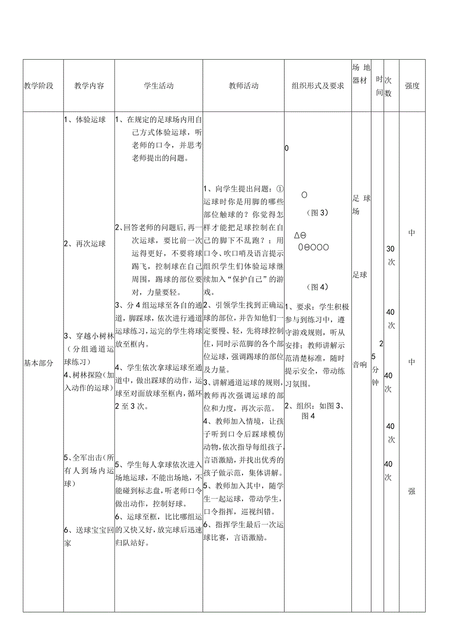 水平一（二年级）体育《小足球运球》公开课教案.docx_第3页