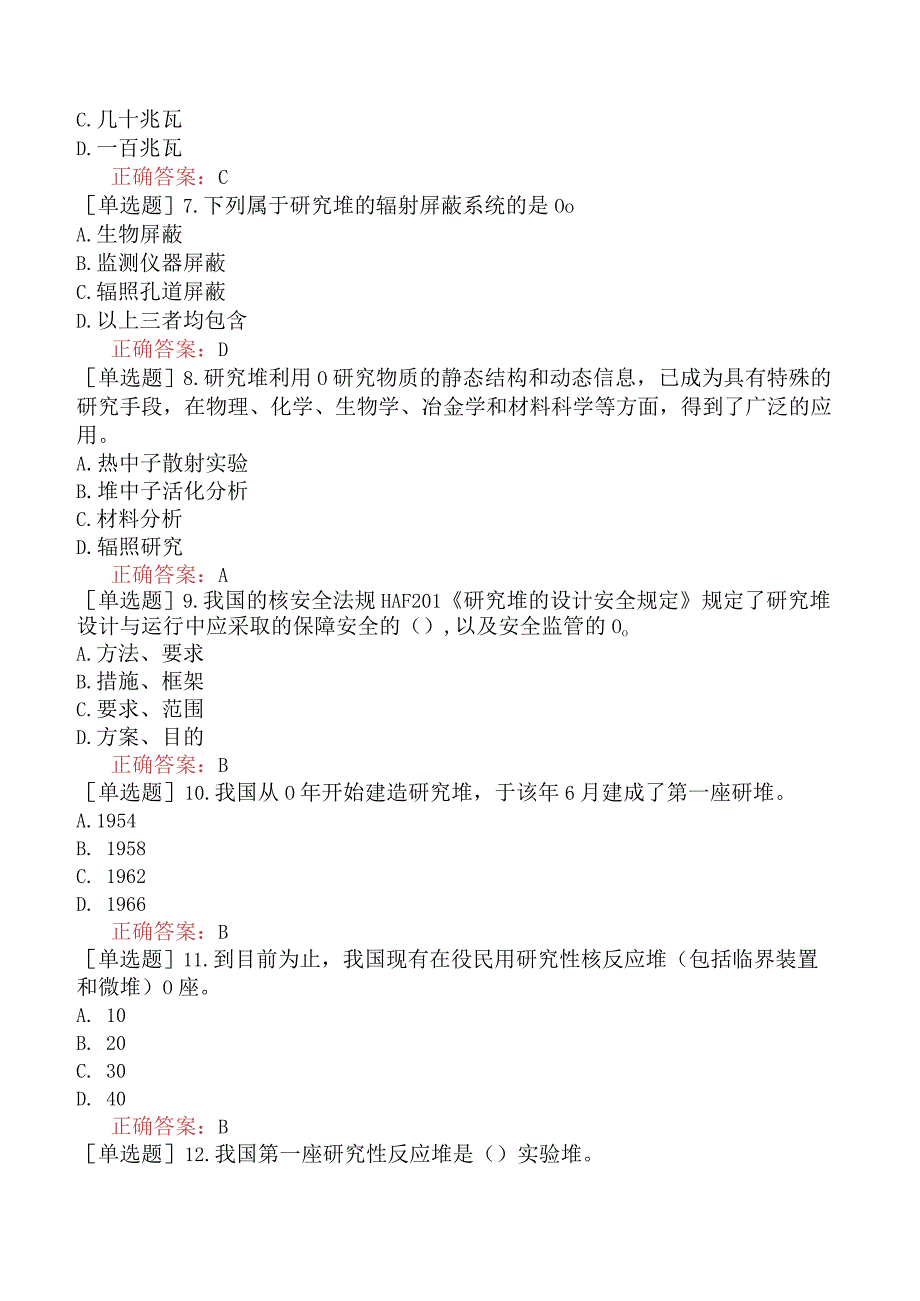 核安全工程师-核安全综合知识-核反应堆与核动力厂-研究堆.docx_第2页