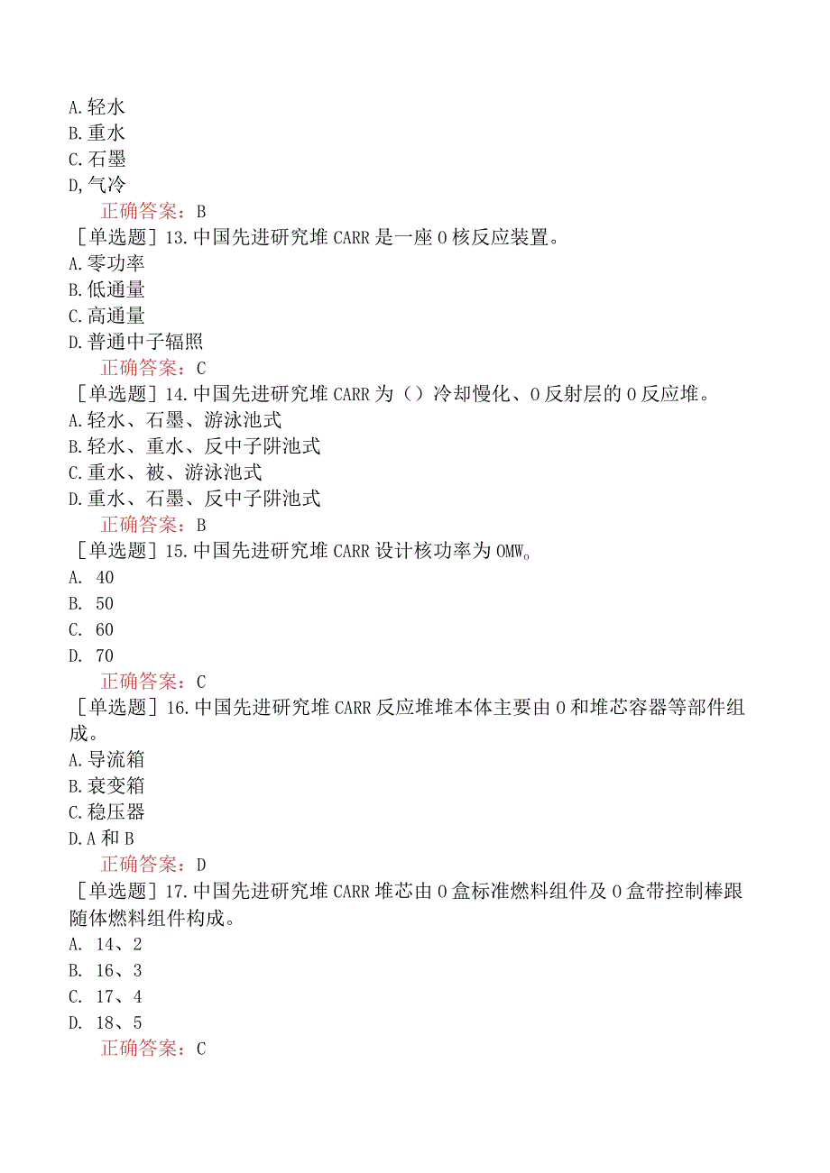 核安全工程师-核安全综合知识-核反应堆与核动力厂-研究堆.docx_第3页