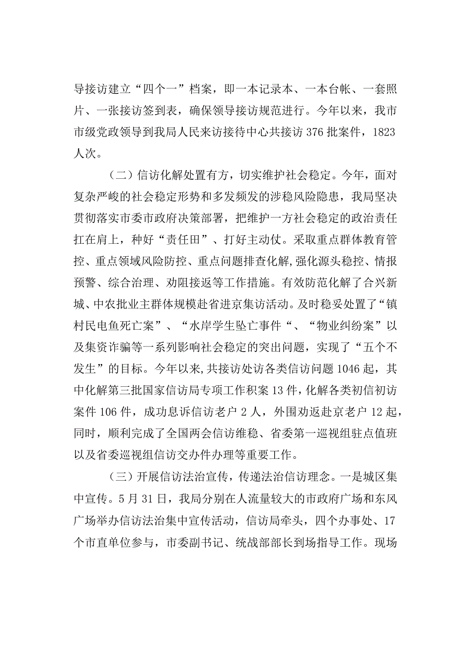 某某市某局2023年信访工作总结.docx_第2页