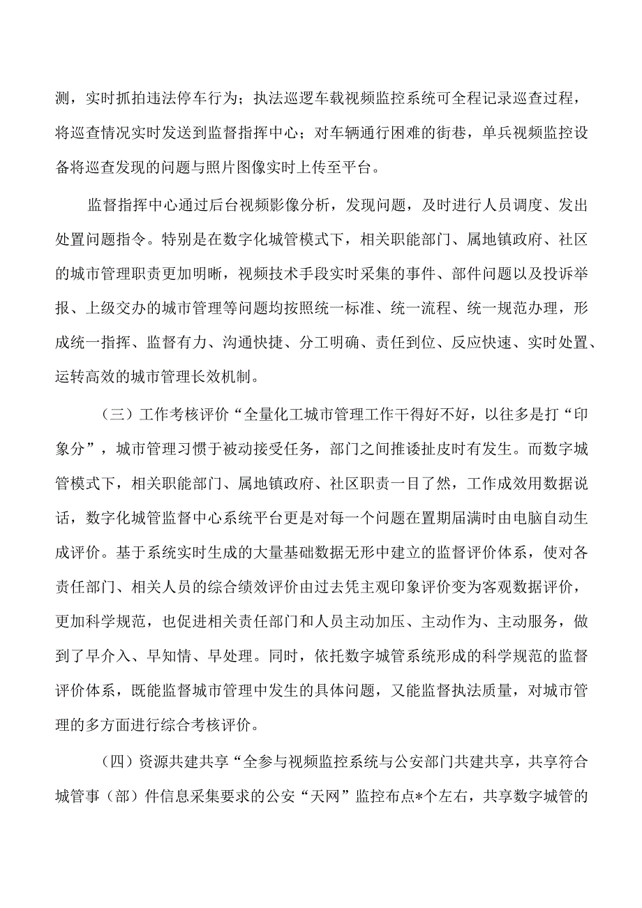 数字化城市管理调研.docx_第2页