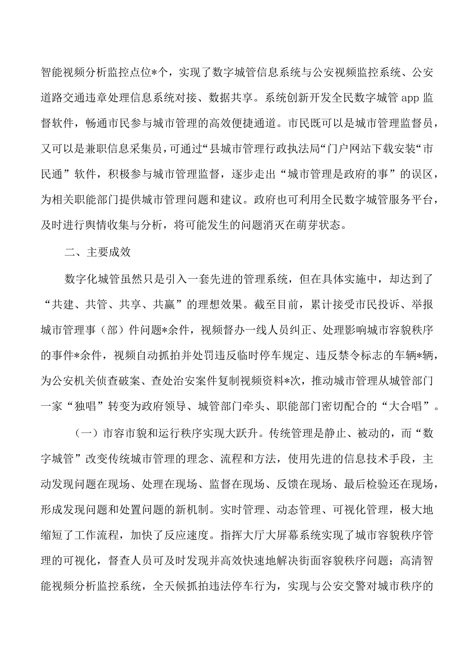 数字化城市管理调研.docx_第3页