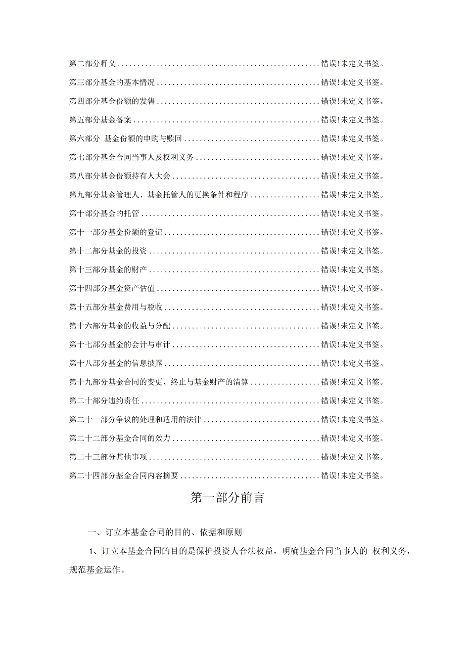 银华乐享混合型证券投资基金基金合同.docx_第2页