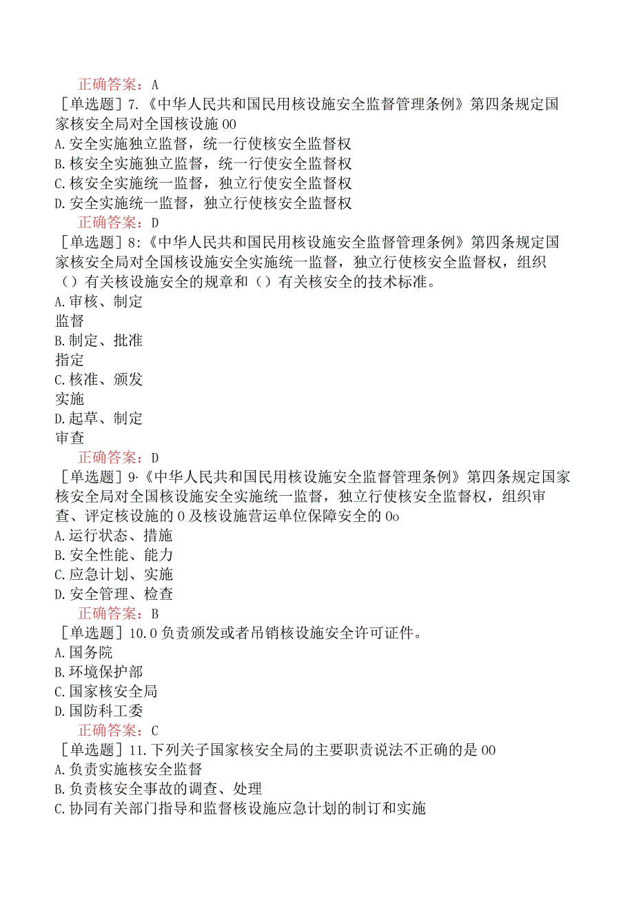 核安全工程师-核安全相关法律法规-核安全重要的法律法规-中华人民共和国民用核设施安全监督管理条例.docx_第2页