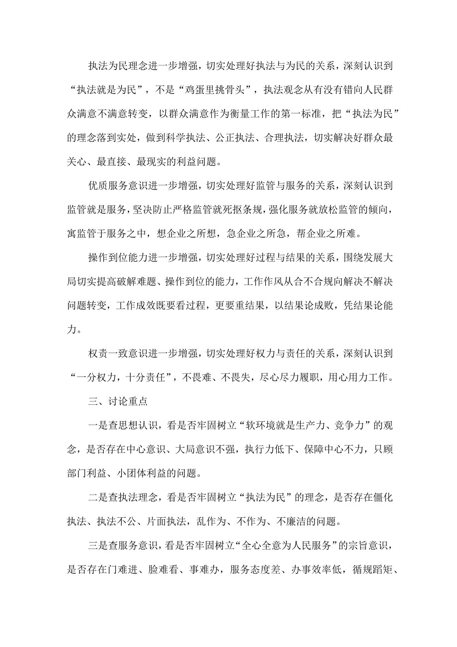 安监局软环境大讨论实施方案.docx_第2页