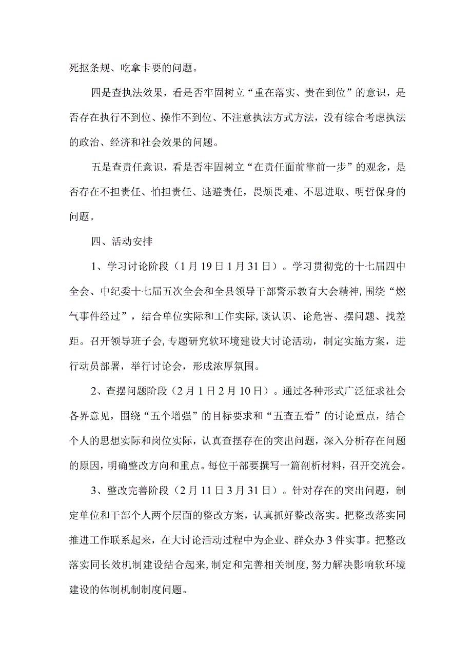 安监局软环境大讨论实施方案.docx_第3页