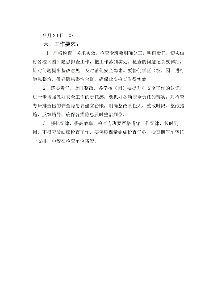 桥西学校安全工作联合大检查方案.docx_第2页