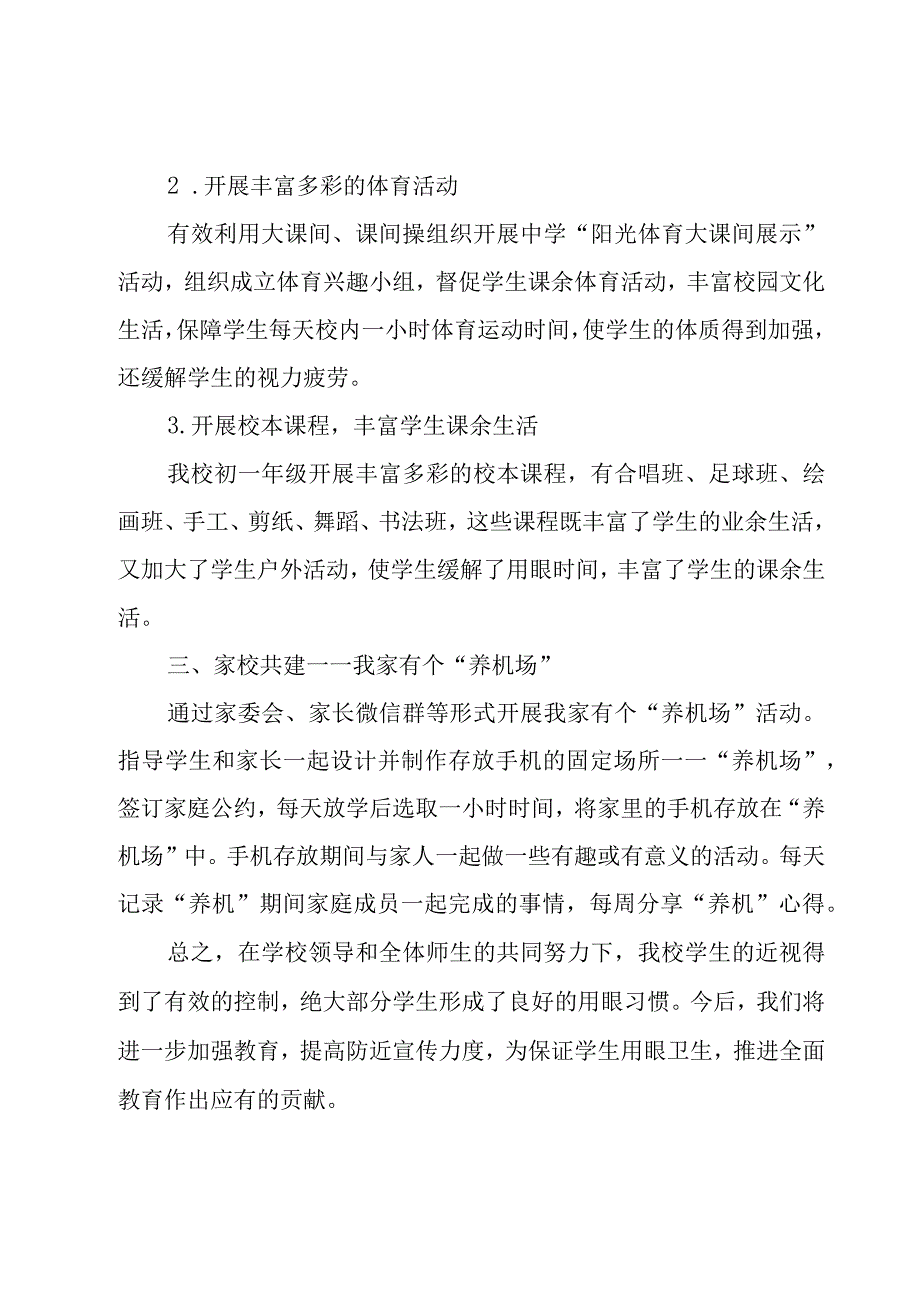 学校开展近视防控宣传月活动总结（15篇）.docx_第2页