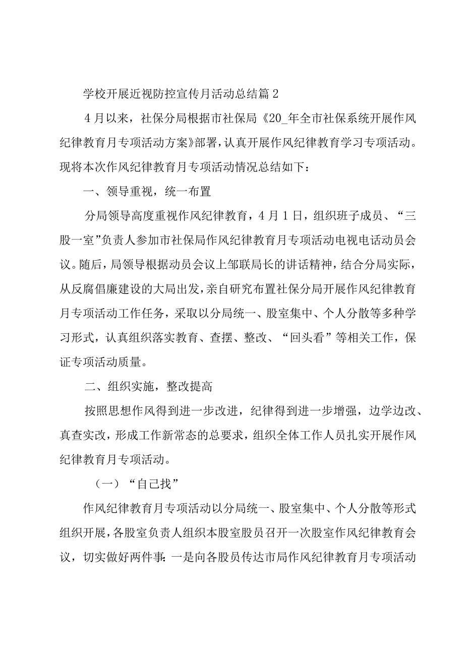 学校开展近视防控宣传月活动总结（15篇）.docx_第3页