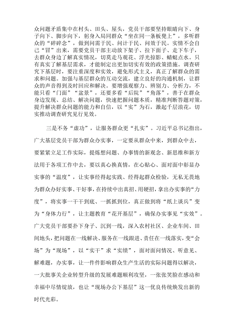 第二批主题教育研讨发言范文3篇.docx_第2页