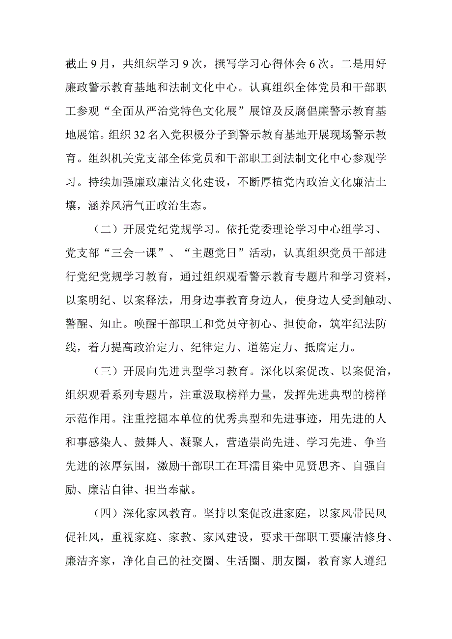 开展警示教育和家风教育的工作情况报告(二篇).docx_第2页