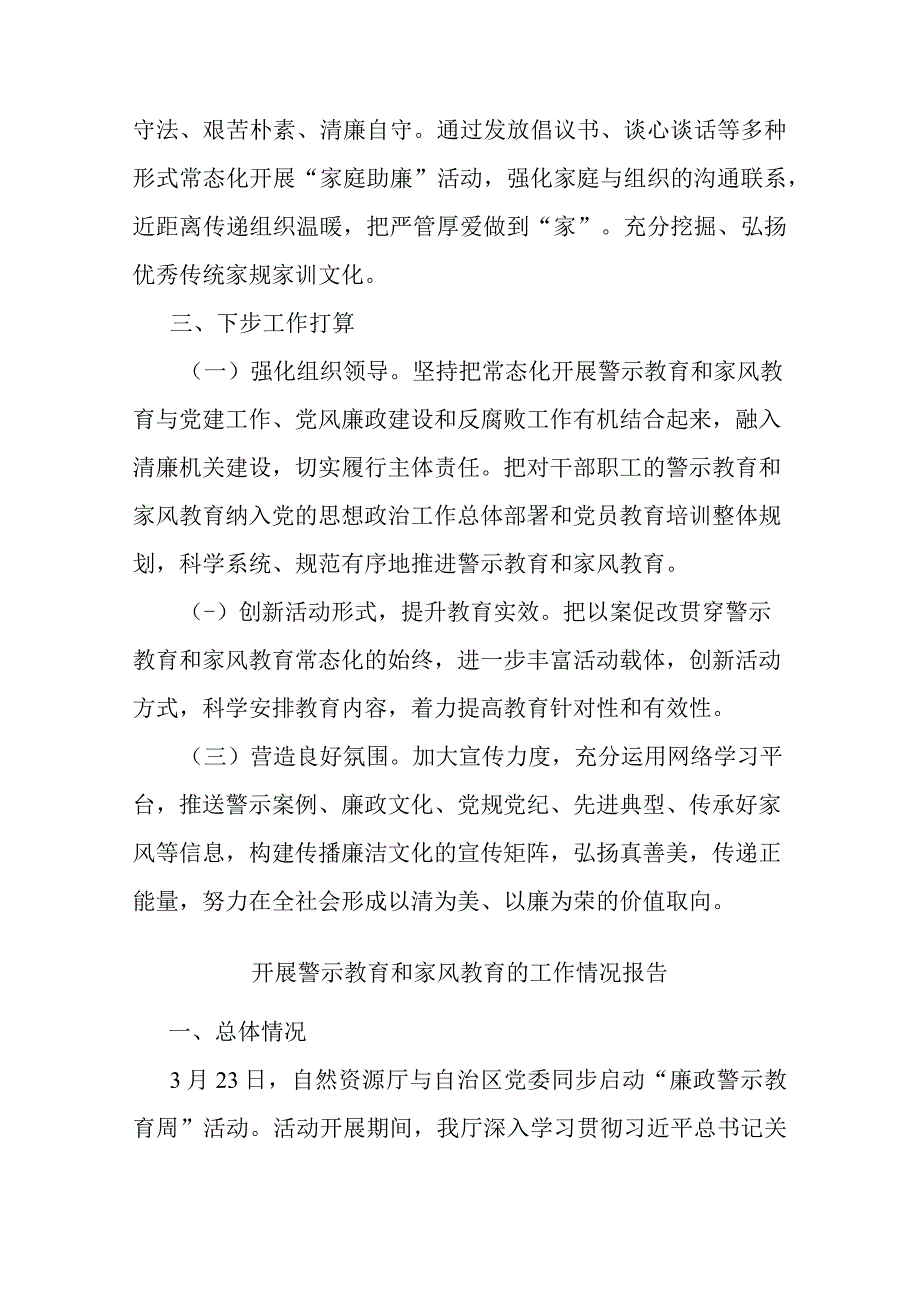 开展警示教育和家风教育的工作情况报告(二篇).docx_第3页