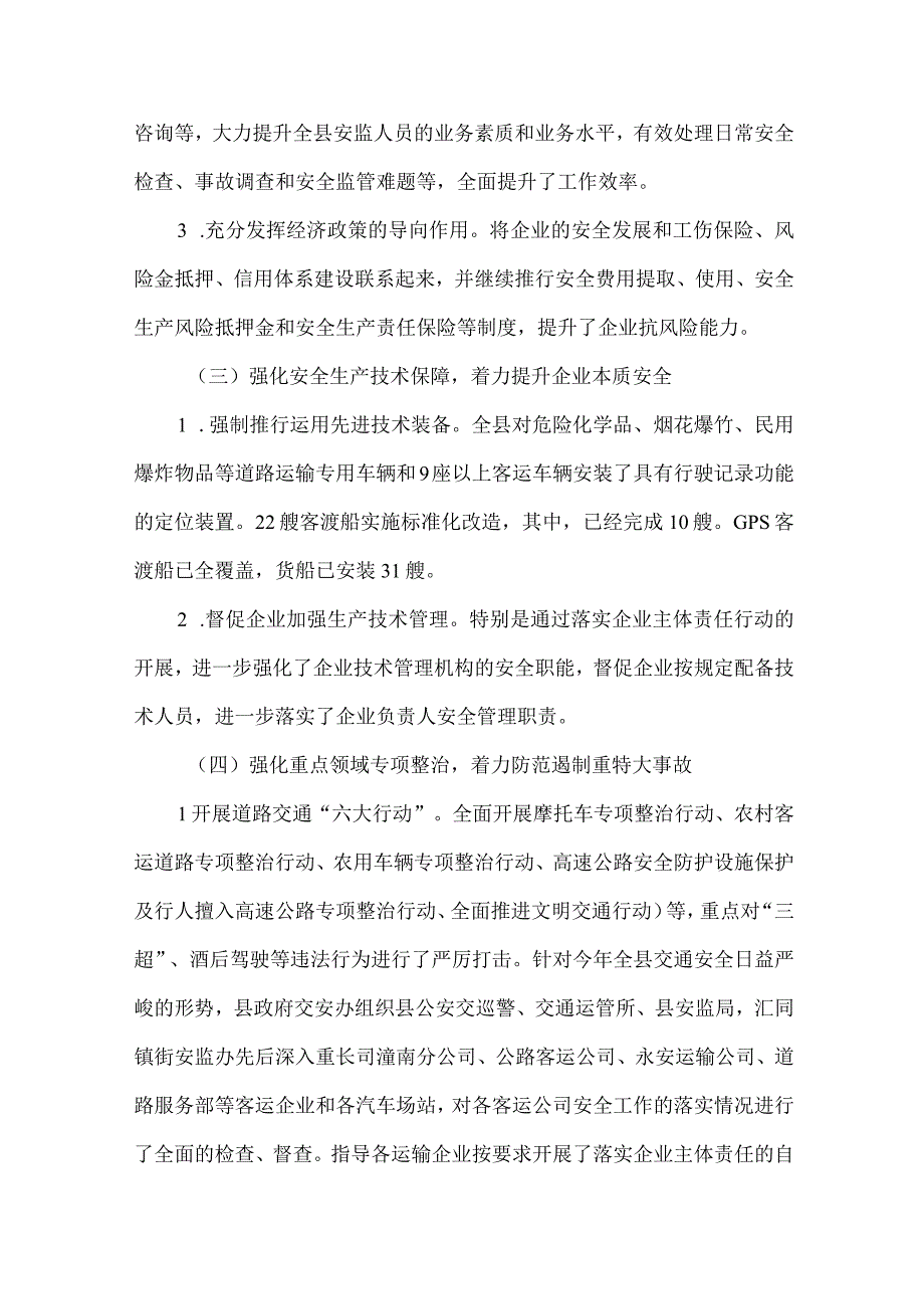 安监局目标完成情况汇报.docx_第3页