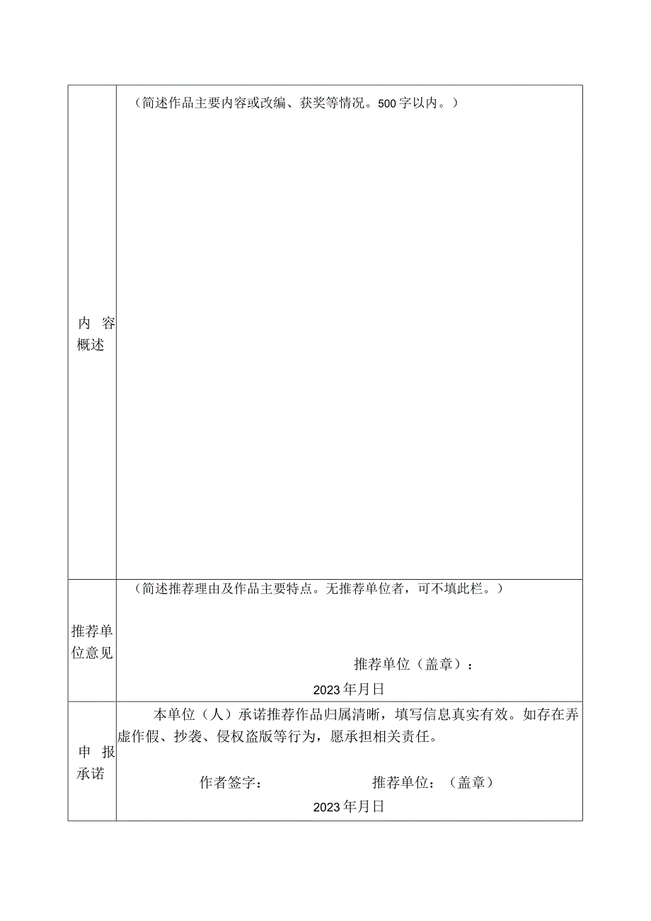 第五届大湾区杯深圳网络文学大赛申报表.docx_第2页