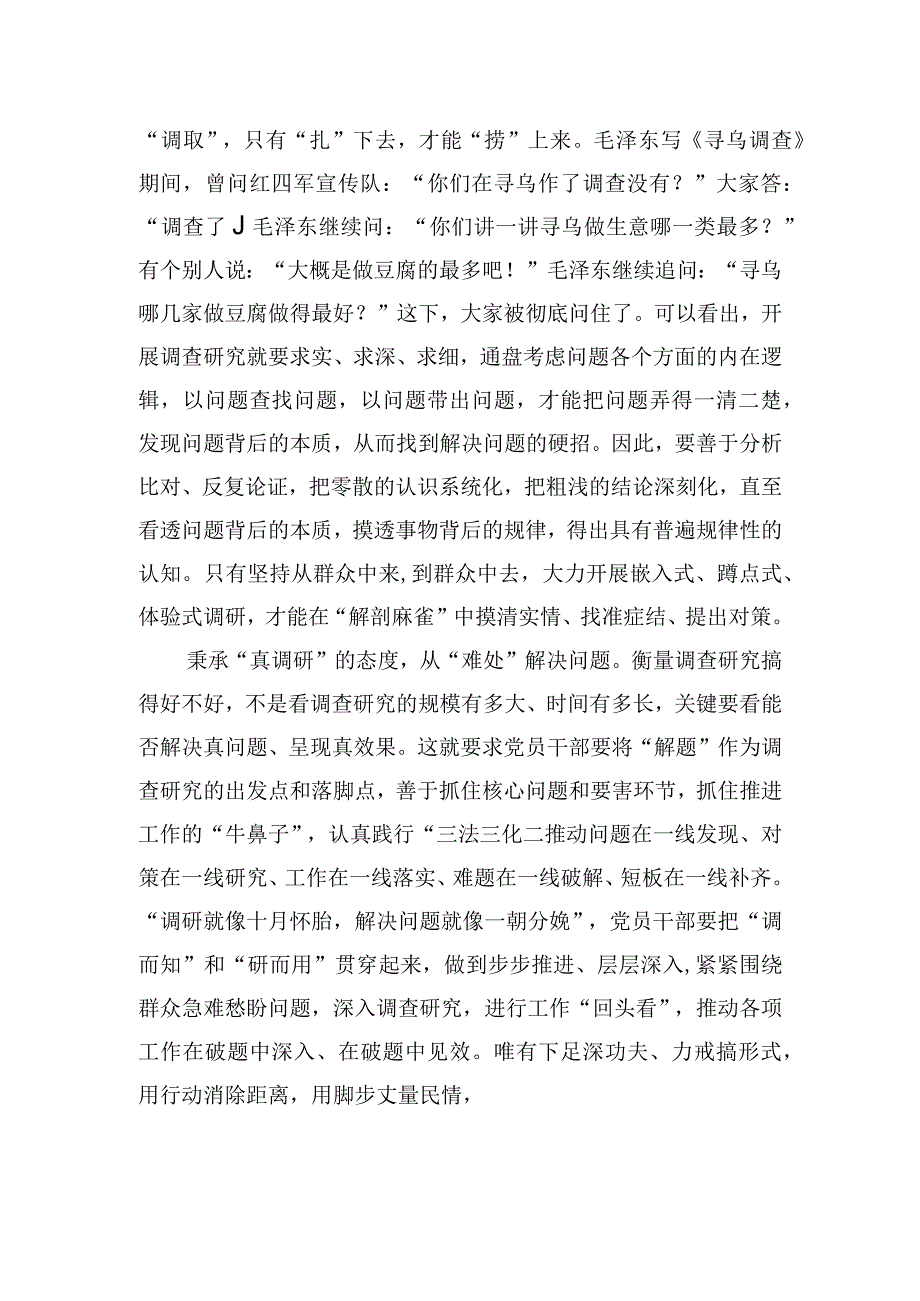 调查研究要多在问题中“浸泡”.docx_第2页