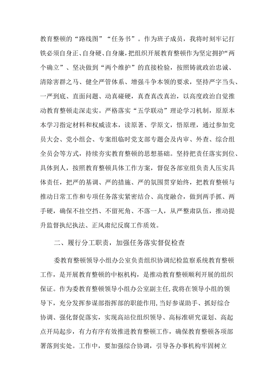 检视整治推进会上的讲话六篇.docx_第2页