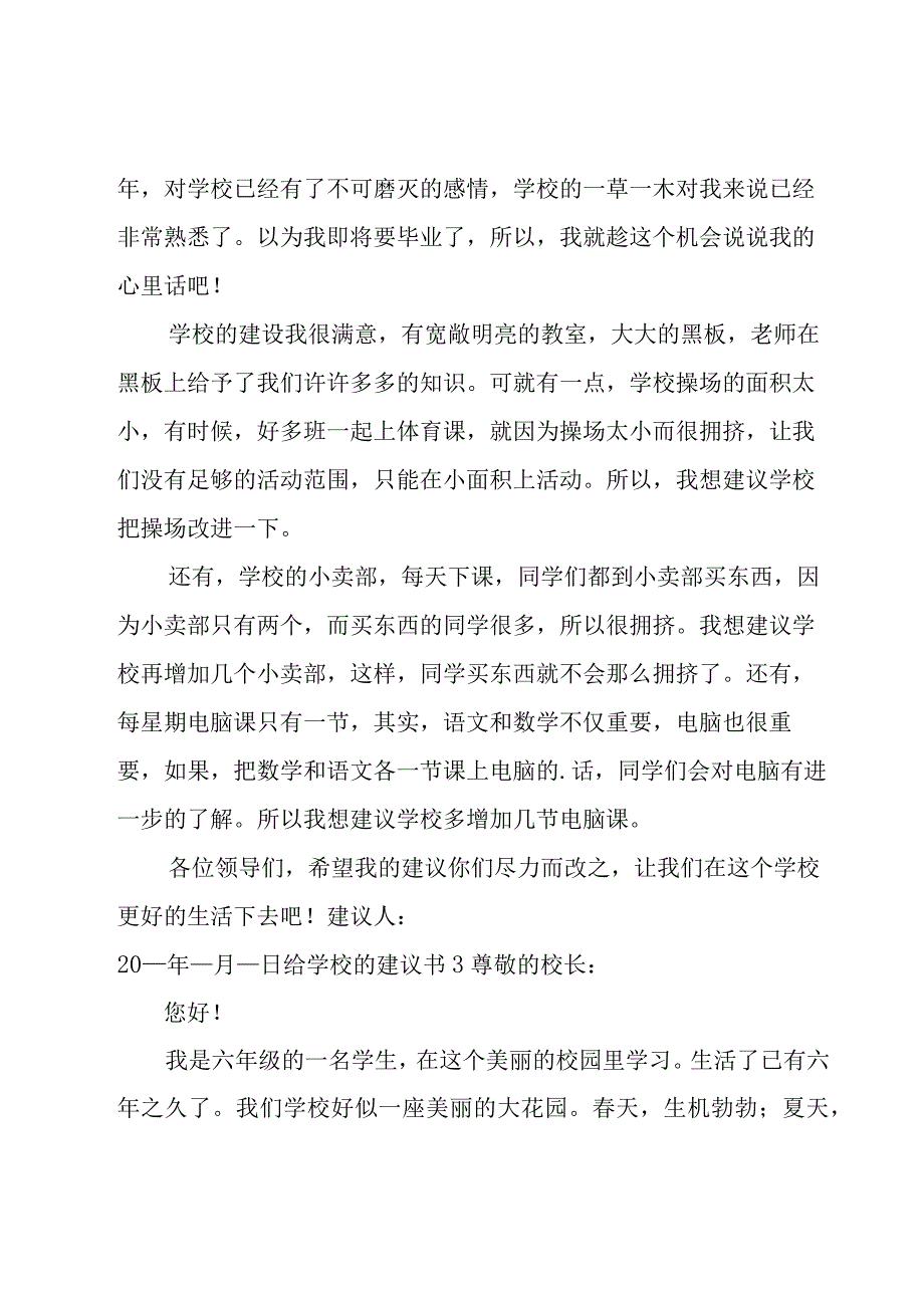 给学校的建议书.docx_第2页