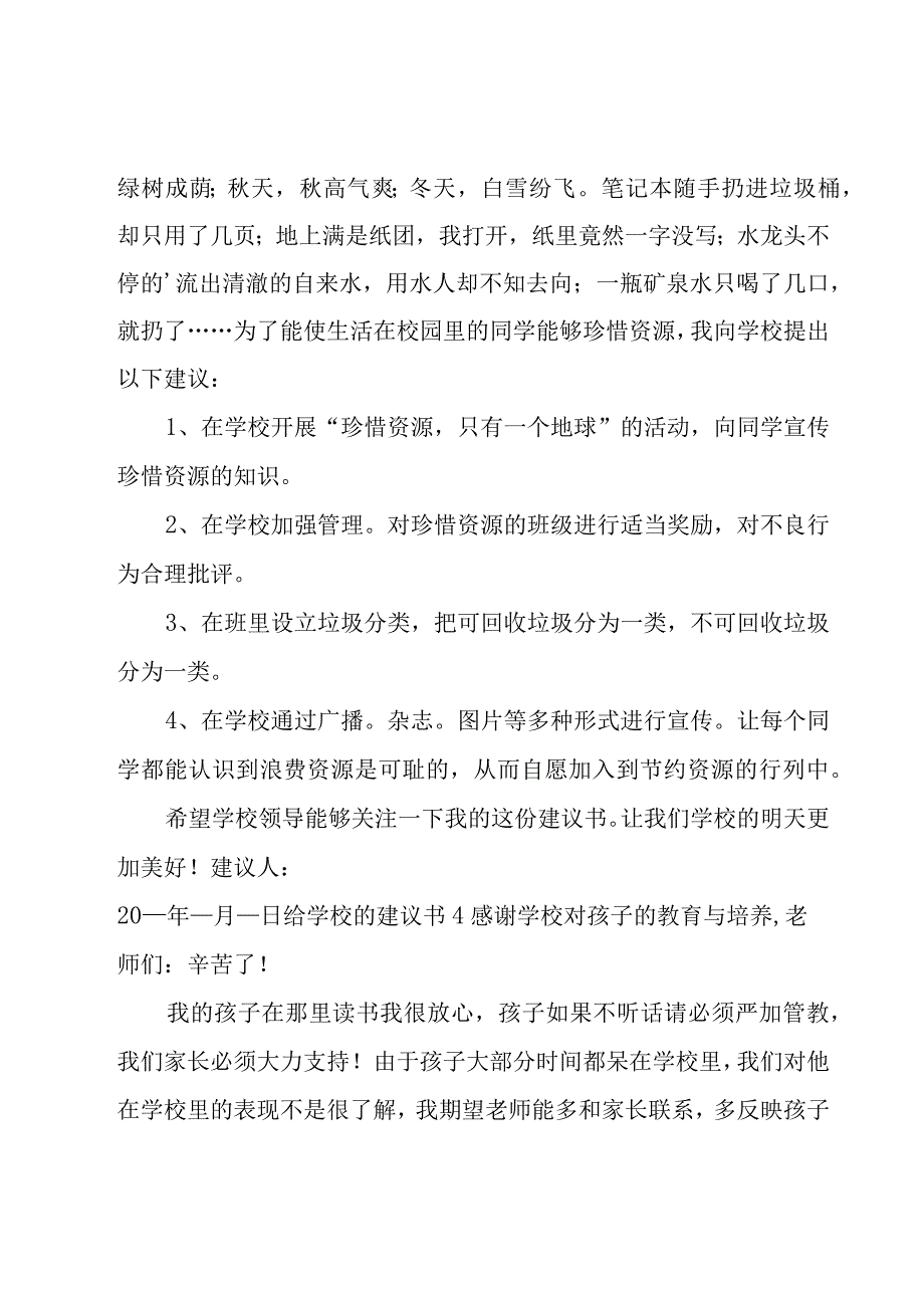 给学校的建议书.docx_第3页