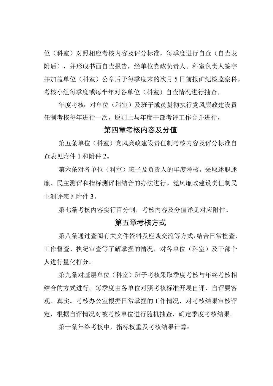 大型国企党风廉政建设责任制考核办法.docx_第2页