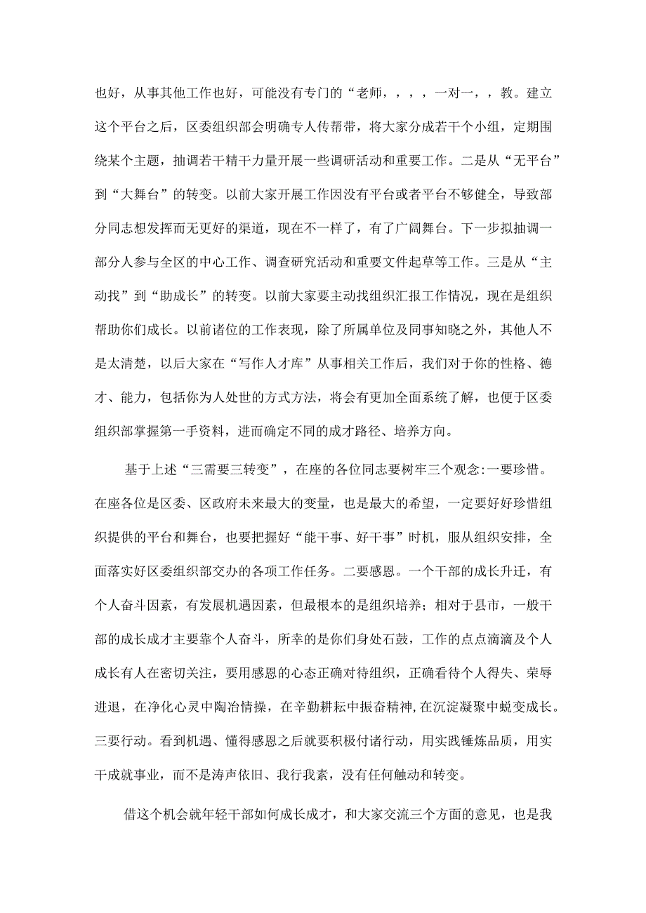 在年轻干部能力提升班上的讲话、初一年级少先队建队仪式领导讲话稿3篇.docx_第2页