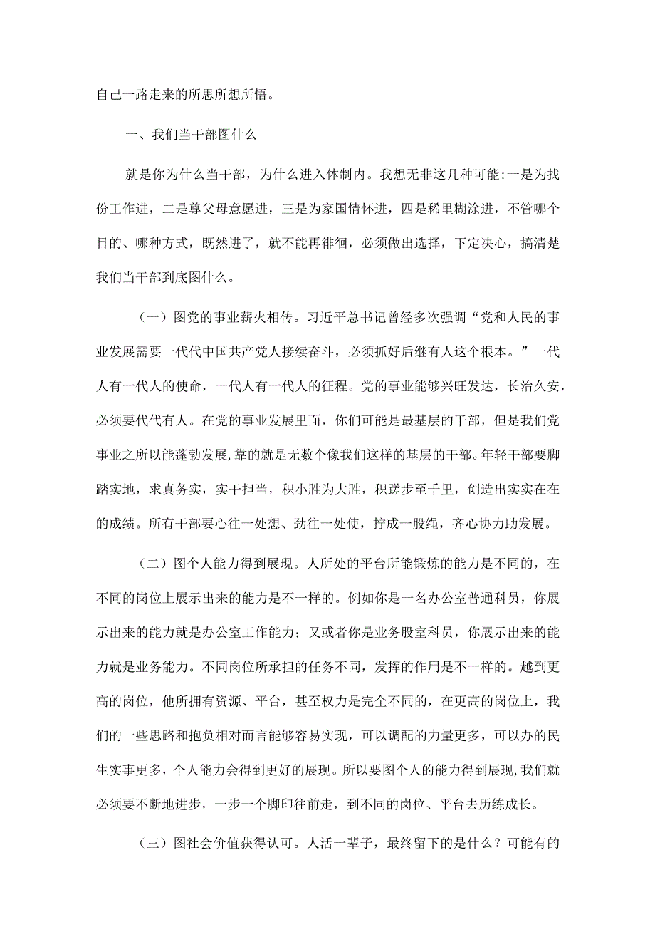 在年轻干部能力提升班上的讲话、初一年级少先队建队仪式领导讲话稿3篇.docx_第3页