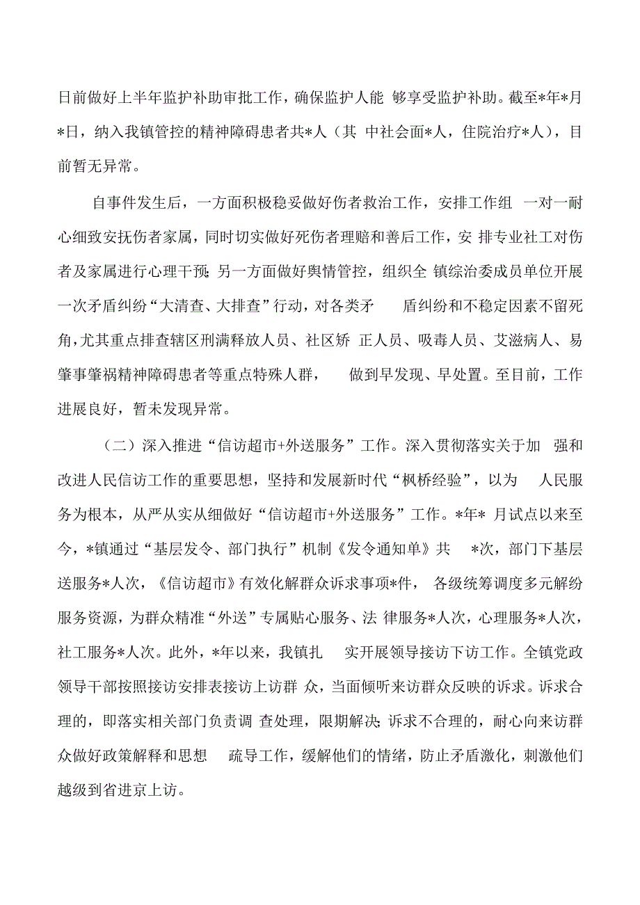 镇综治工作平安建设半年总结.docx_第2页