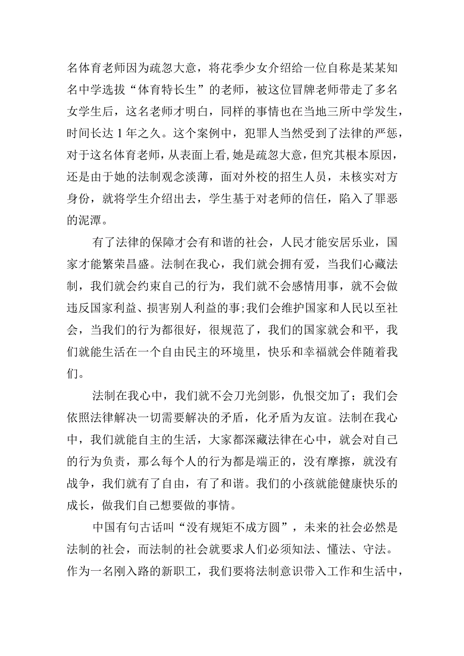 宪法宣传日国旗下讲话稿15篇.docx_第2页