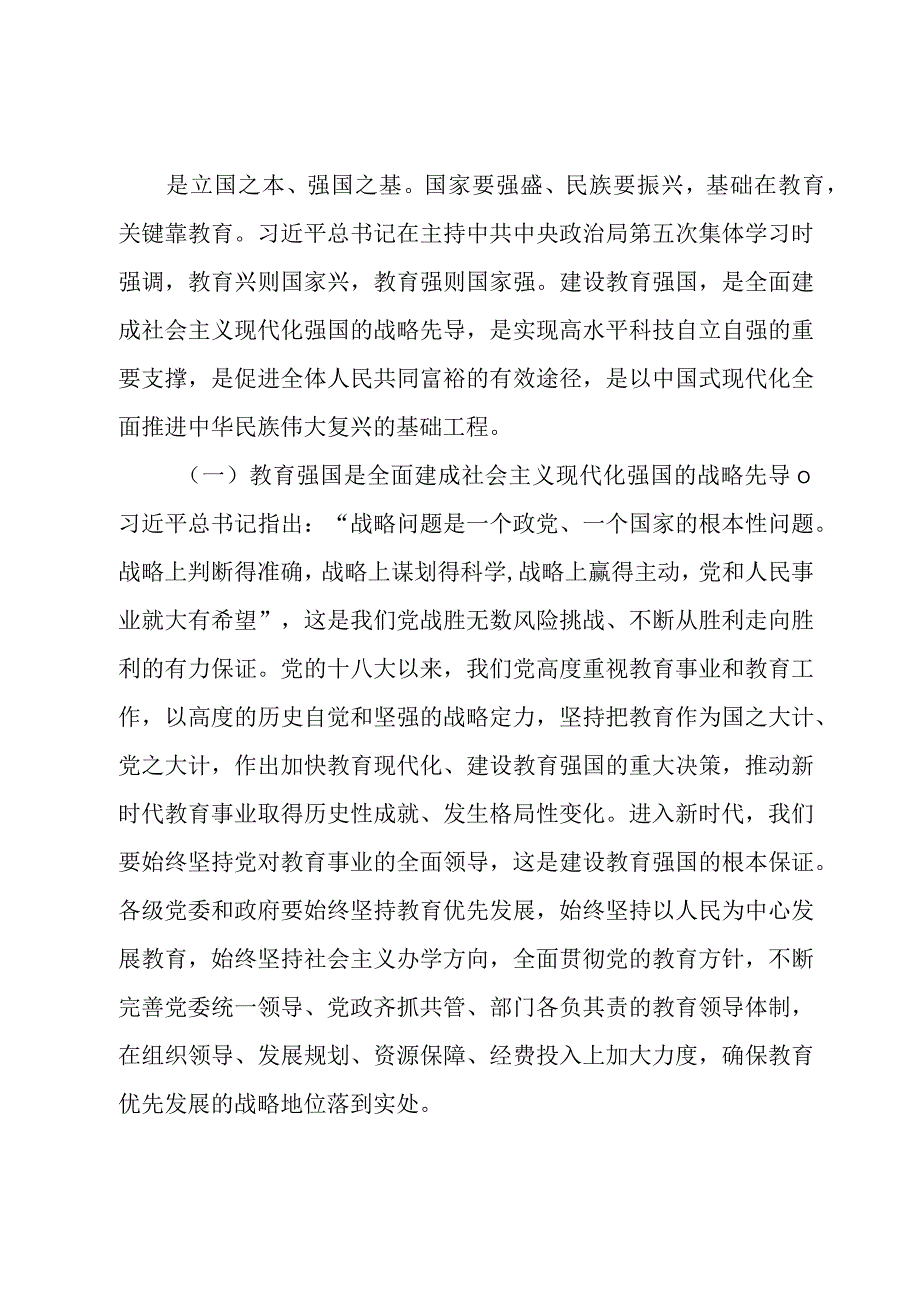 教育系统专题党课讲稿：牢记嘱托担使命奋力推进教育事业高质量发展切实办好人民满意的教育.docx_第2页